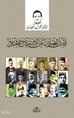 A’yanü’l Mısriyyin mine’l İhtilal li’stiklal - 1