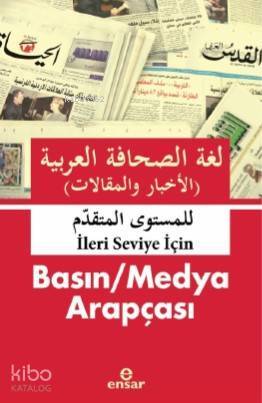 Basın Medya Arapçası İleri- Seviye -İçin - العربية الصحافة لغة والمقاالت) (األخبار - 1