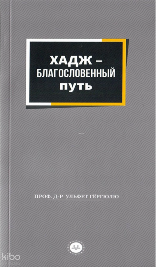 Bir Mübarek Sefer Hac Rusça - 1