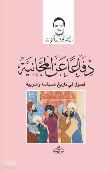 Difan ani’l Meccaniye - 1