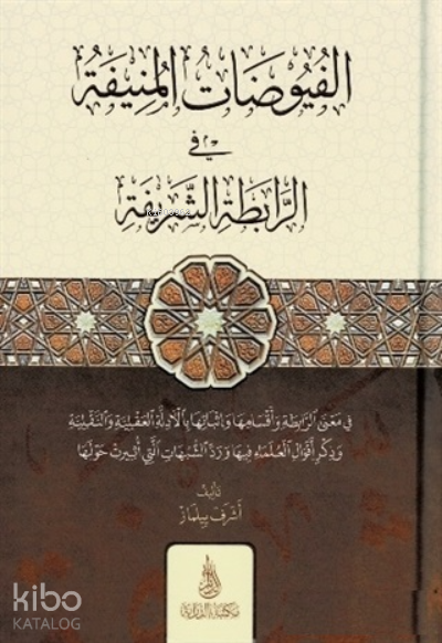 El-Füyuzatül-Münife (Arapça) - 1