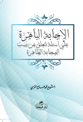 El-İcâbetü’l-Bâhira - 1
