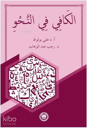 El-Kafi Fin-Nahv - 1