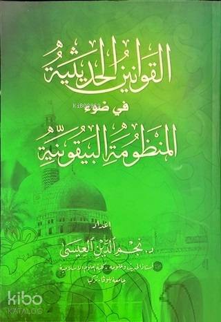 El-Kavaninül Hadisiyye Fi Davil-Manzumetil Beykûniyye (Beykuniyye Şerhi)القوانين الحديثية في ضوء المنظومة البيقونية - 1