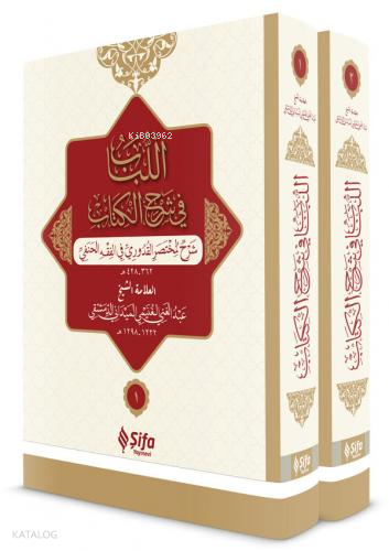 El Lubal Fi Şerhil Kitap - 1