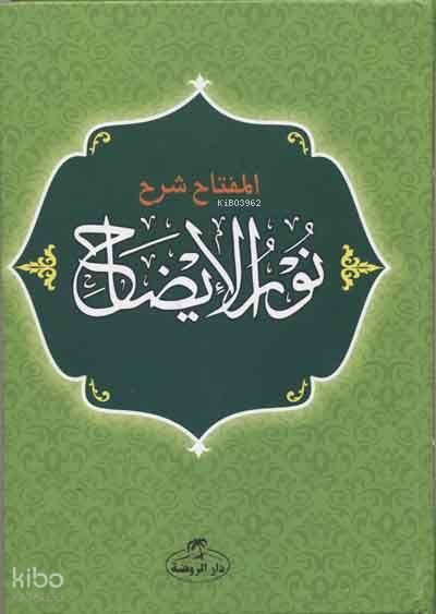 El Miftah-Şerhu Nurul İzah - 1