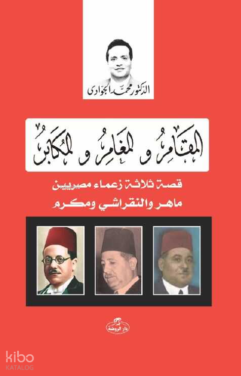 El-Mukamaru ve’l Müğameru ve’l Mukaberu - 1