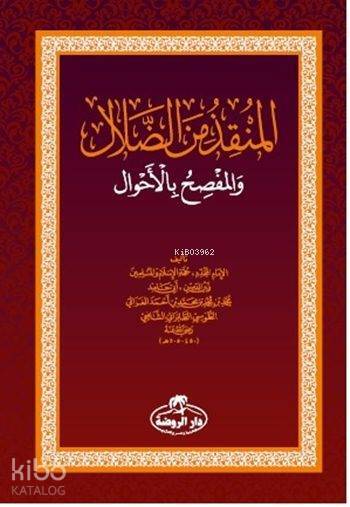 El Munkiz Mineddalal Delaletten Kurtuluş (Arapça) - المنقذ من الضلال والمفصح بلأحوال - 1