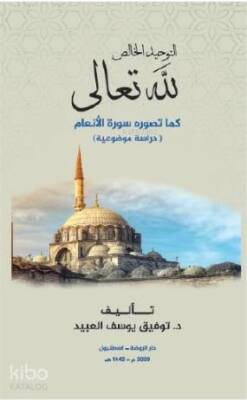 et-Tevhidül Hâlis Lillahi Teala - التوحيد الخالص لله تعالى كما تصوره سورة الأنعام - 1