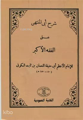 Fıkhul Ekber Şerh-i Ebul Münteha (Arapça) - 1