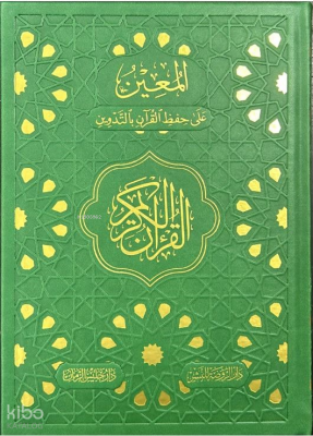 Gölgeli Kur’ân-ı Kerim “Kalemle Yazılabilen Kur’ân-ı Kerim - 1