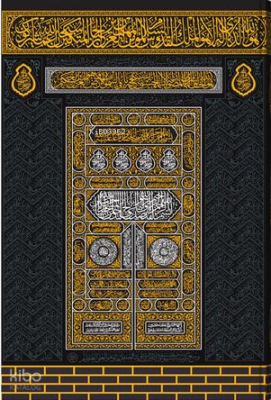 Kabe Kapaklı Kuran-ı Kerim (Büyük Cep Boy, Filigranlı) - 1