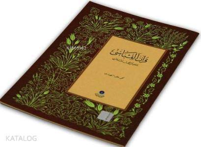 Kuran Elifbası (Şafiler İçin Namaz Duaları) - 1