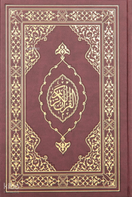 Kuranı Kerim Orta Boy Termo Deri Bordo - 1