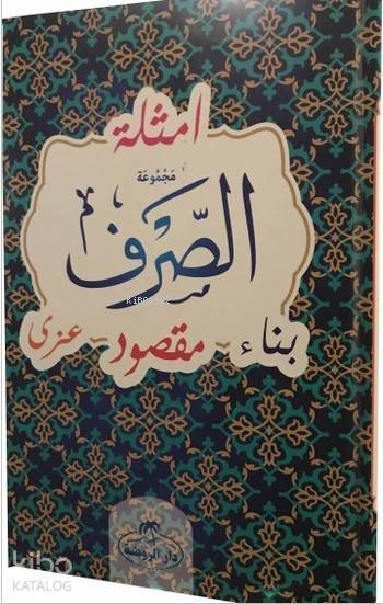 Mecmûatus Sarf Emsile Bina Maksud İzzi - مجموعة الصرف العزى المقصود البناء الأمثلة - 1