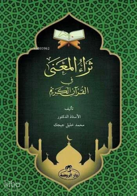 Sera’ul Mana fi’l Kur’an-i Kerim - 1