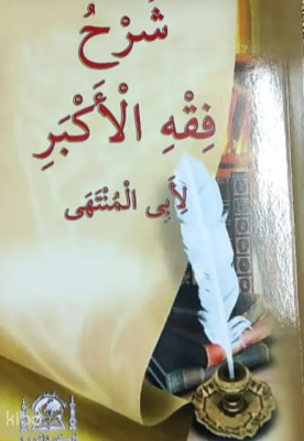 Şerhu Fıkhul Ekber Arapça - 1