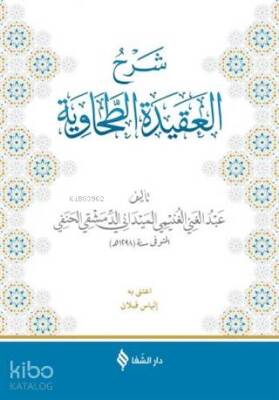 Şerhül-Akidetüt-Tahavi (Meydani) - 1
