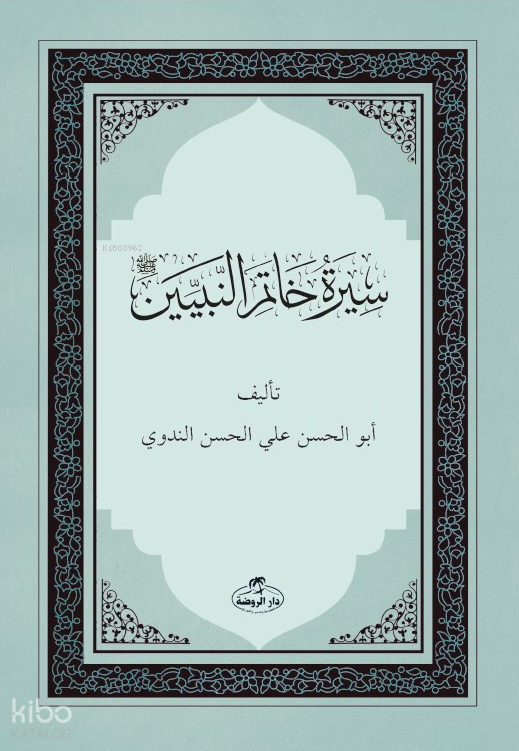 Siretü Hatemi’n Nebiyyin - 1