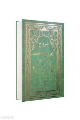 Şuruhul Avamil - 1