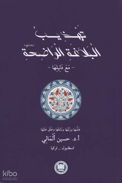 Tehzibul Belagatil Vadıha - 1